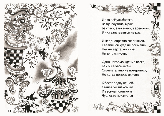 "ЭЛЧ - это лесное чудо" (графич. книга)