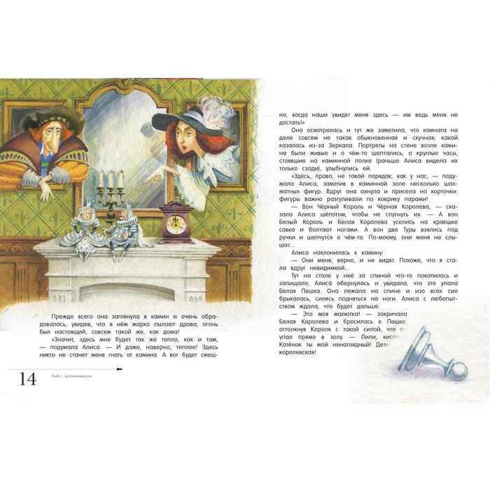 "Алиса в стране чудес"...