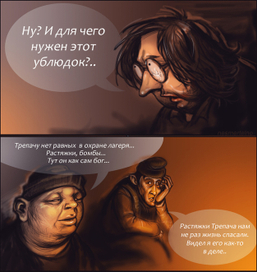 Кадр шуточного комикса по фильму "Проект: Панацея"