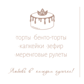 Визитка для кондитера
