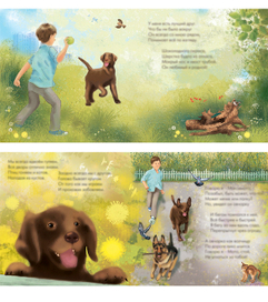 О мальчике и собаке 2