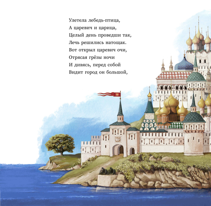 Сказка о царе Салтане.4