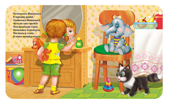 иллюстрация к книжке А.Барто "Машенька"