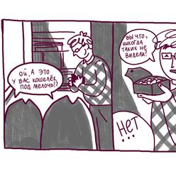 Однажды на паре