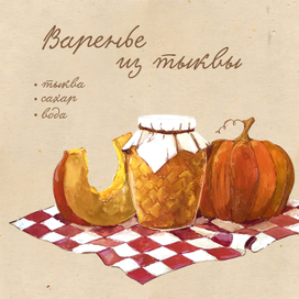 Варенье из тыквы