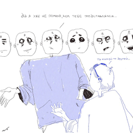 многоликий