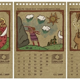 Календарь настольный с пословицами.