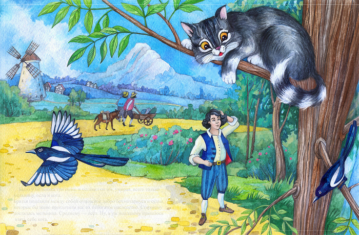 Кот в сапогах. Наследство.