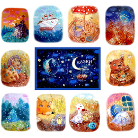 Сказки на ночь