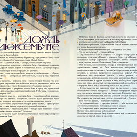 Дождь в Люксембурге