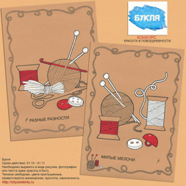 "Разные разности" и "Милые мелочи"