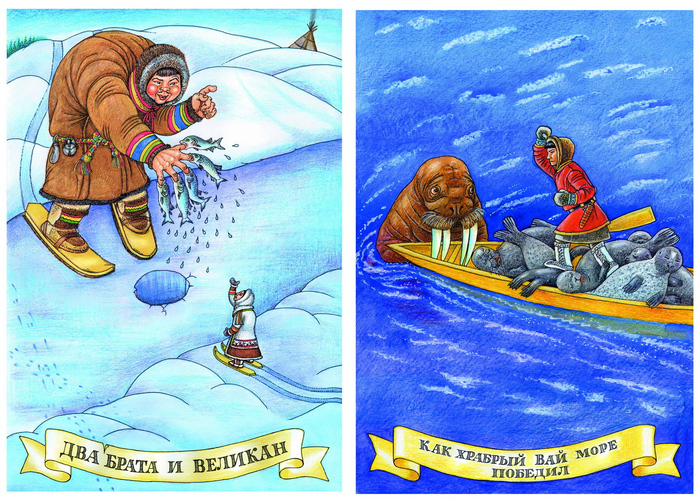 Сказки народов России. Ненецкие.