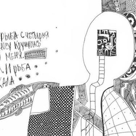 Д.Хармс "Я родился в камыше..."