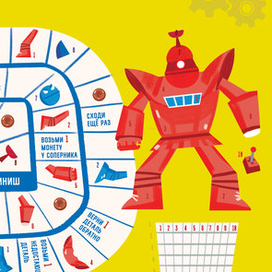 Классный журнал_настольная игра про роботов