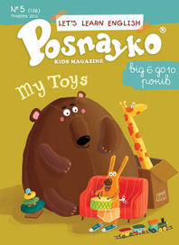 Мои игрушки