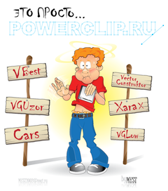 Это просто..