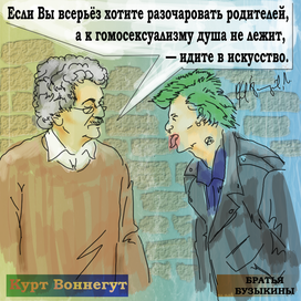 Если вы всерьез хотите разочаровать родителей... 