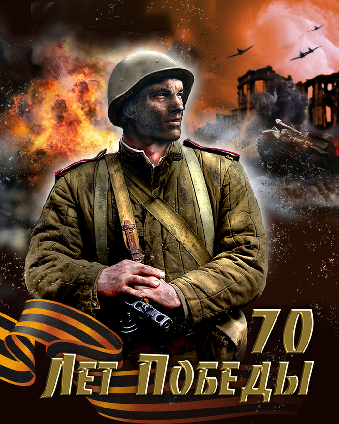 постер к дню победы