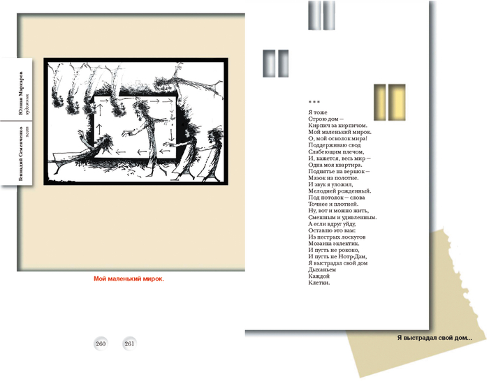 Разворот книги "Самое время"