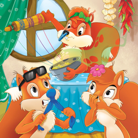 книга про приключение белок из сети отелей Alean