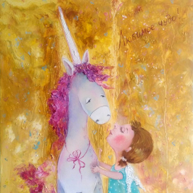 Любимое чудо!