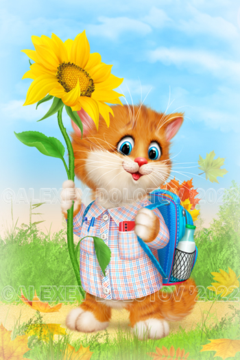 Первоклашка 