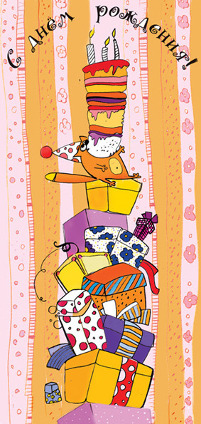 Открытка ДР