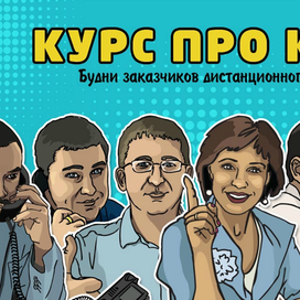 Персонажи в стиле поп-арт для электронного курса