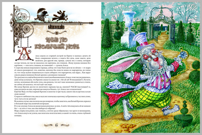 Эскиз разворота к "Алисе"