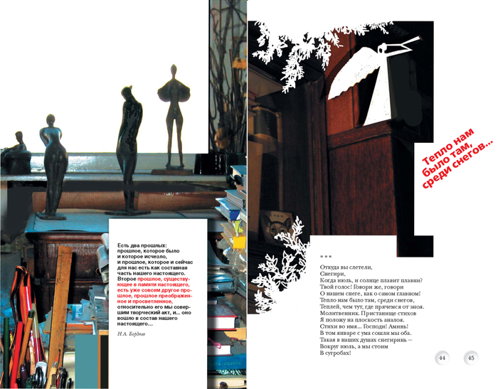 Разворот книги "Самое время"