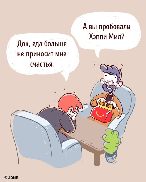 Плохой психолог