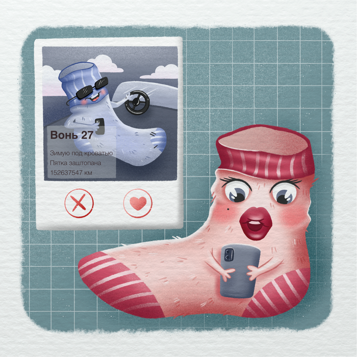 Одинокий носок