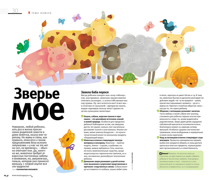 Картинки в журнал