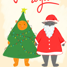 Открытка на НГ (1)