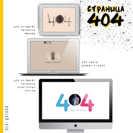 разработка страниц 404