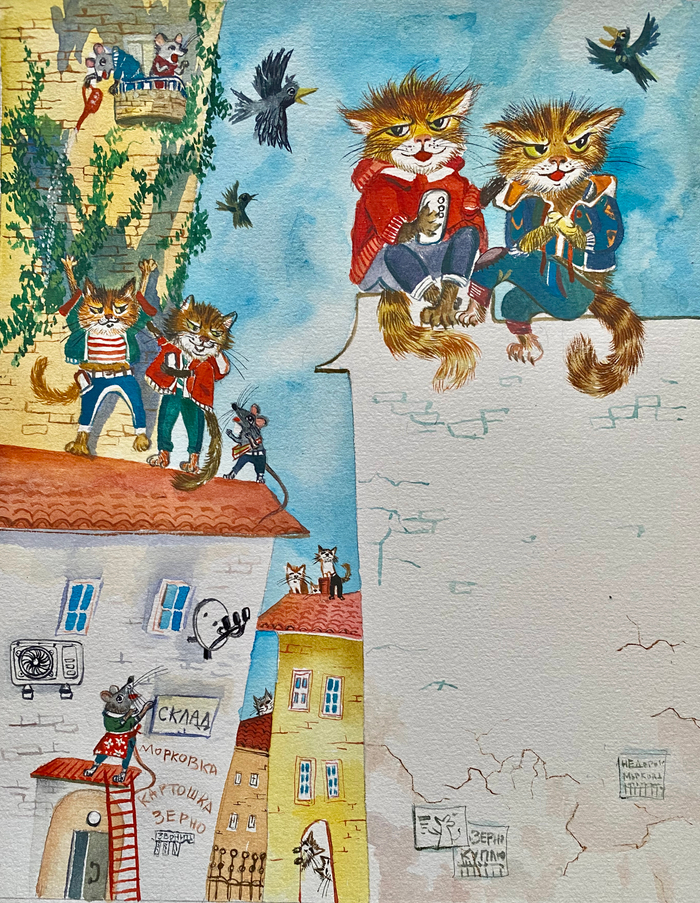  Мыши и Коты 