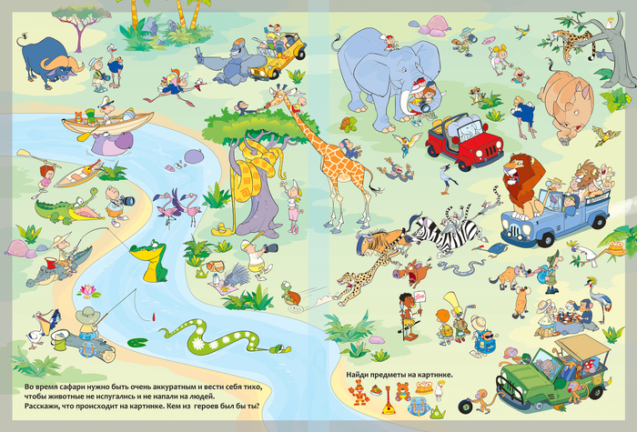 сафари виммельбух