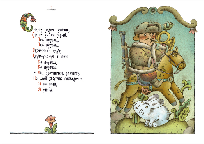 песенки-потешки, разворот