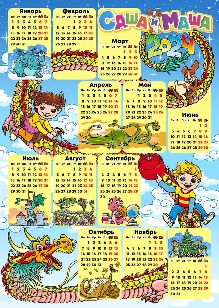 Календарь 2024