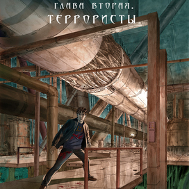 Хакер глава 2