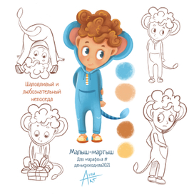 Малыш-мартыш