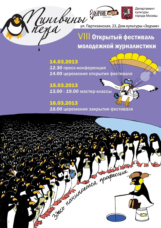 Пингвины/плакат/афиша