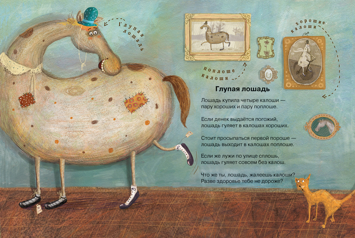 Глупая лошадь ("Прогулка под дождем"10)