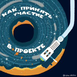 Космо-пончик