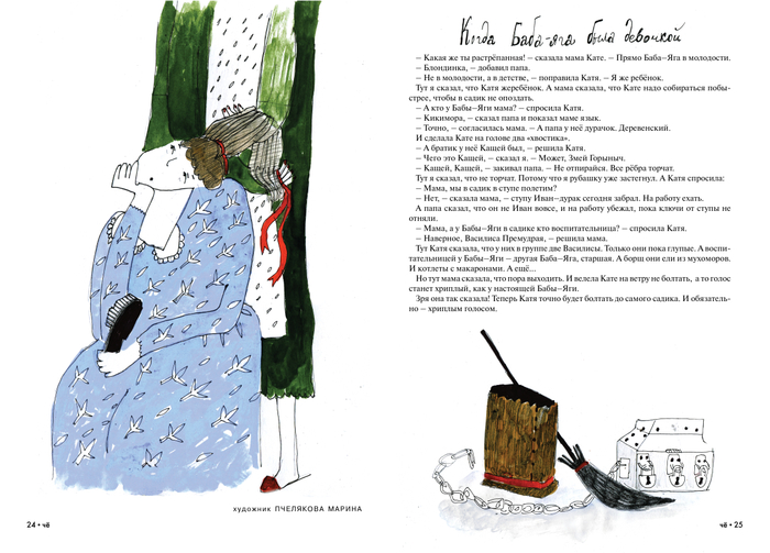 Иллюстрация к детскому журналу Чиж и Еж