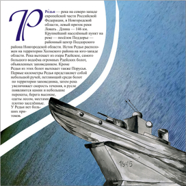 Азбука Рек России