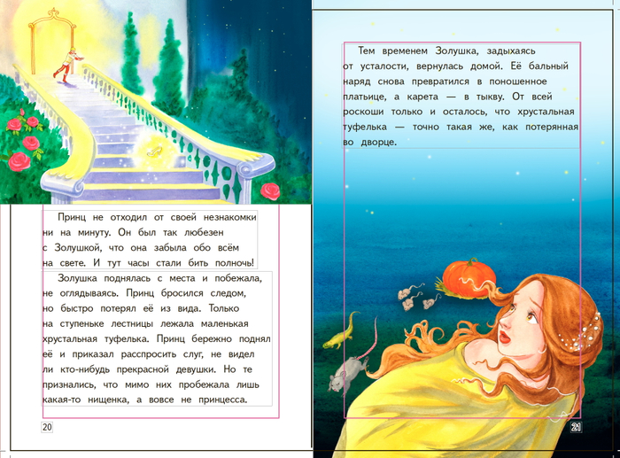 Золушка. Побег с бала.