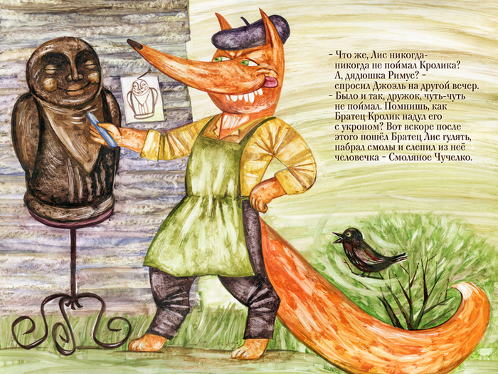 Смоляное чучелко.