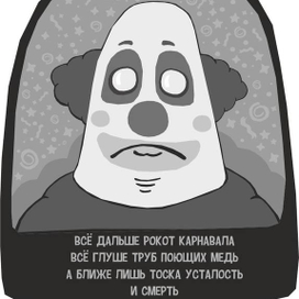 думай о хорошем!