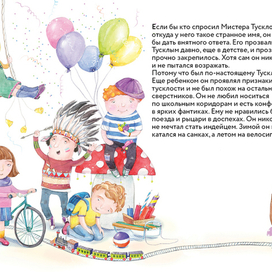 Мистер Тусклый 2